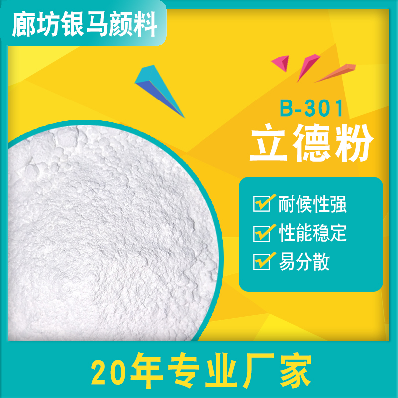立德粉B-301