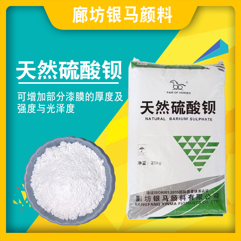 天然硫酸钡